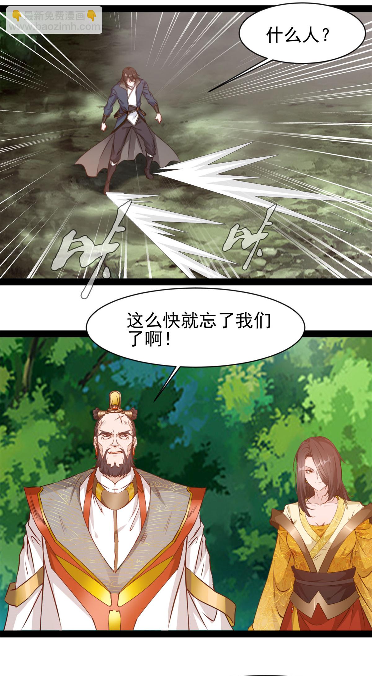 最強主宰 - 第189話 這兩人是誰？ - 2