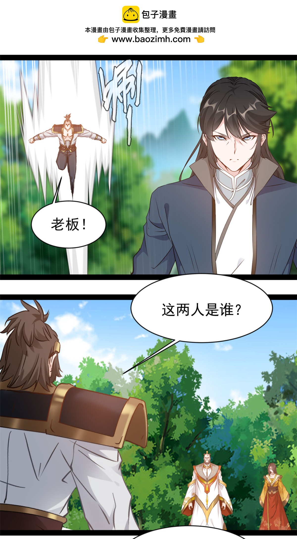 最強主宰 - 第189話 這兩人是誰？ - 1