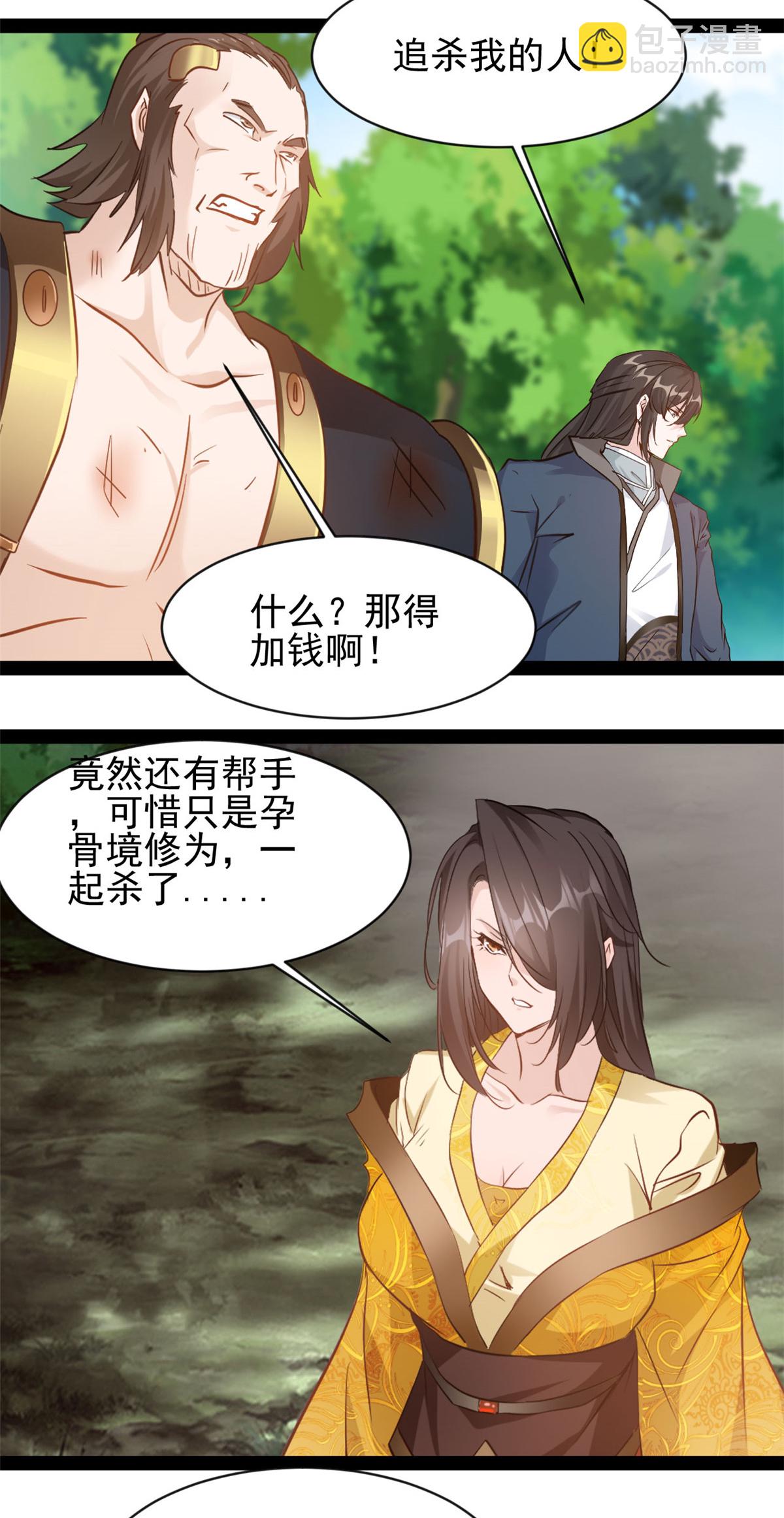 最強主宰 - 第189話 這兩人是誰？ - 2