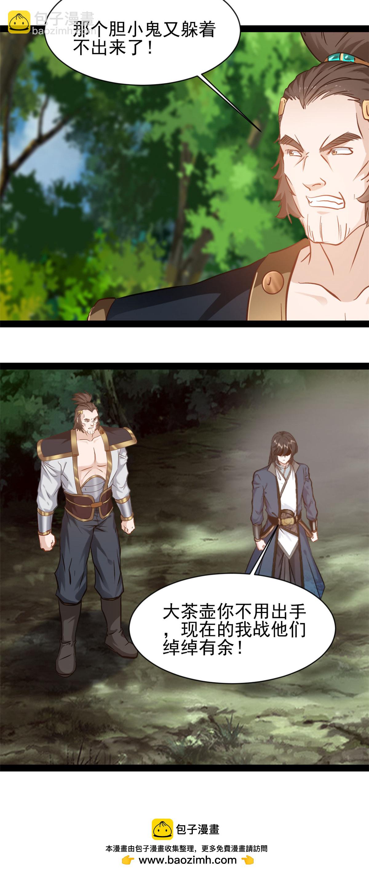 最強主宰 - 第189話 這兩人是誰？ - 3