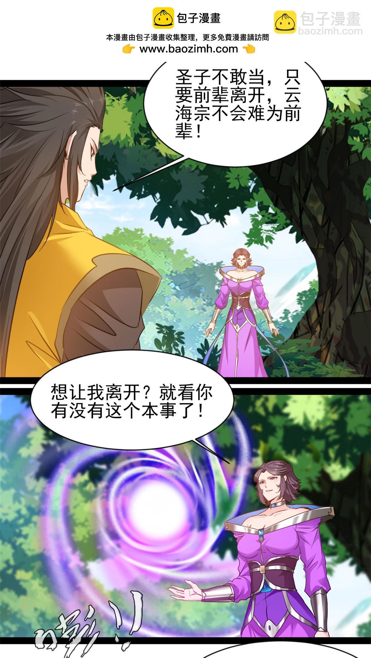 最強主宰 - 第189話 這兩人是誰？ - 2