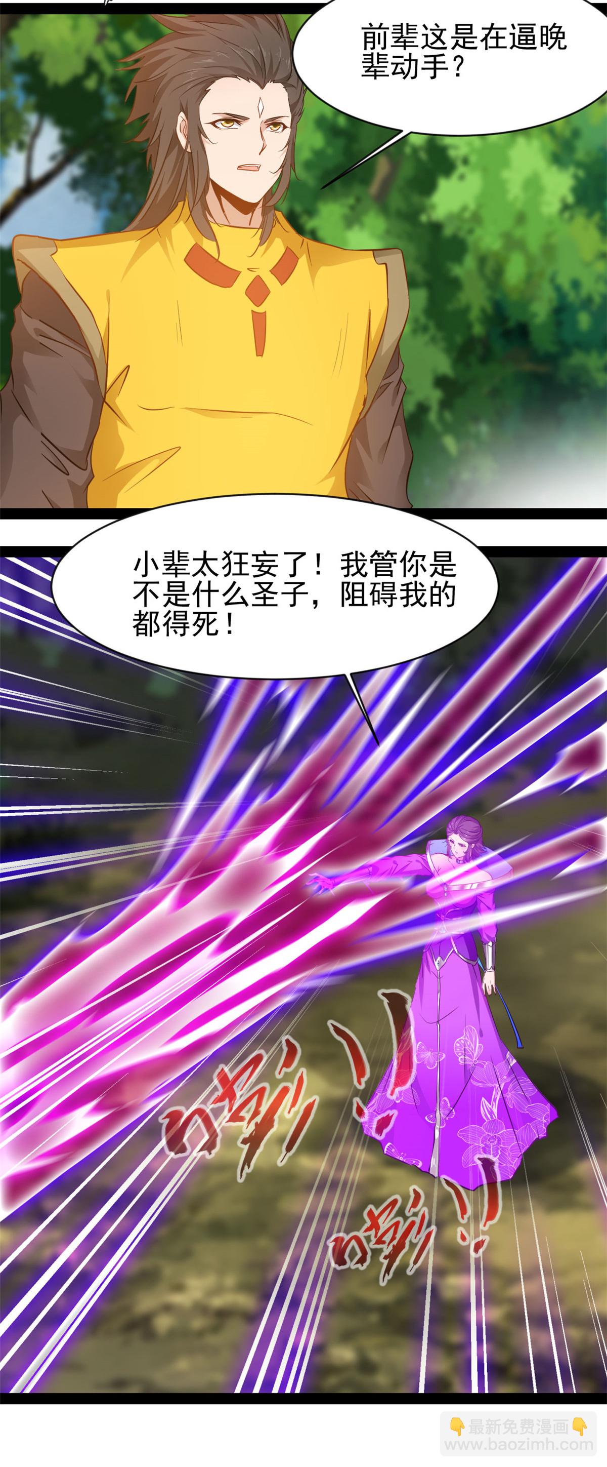 最強主宰 - 第189話 這兩人是誰？ - 3