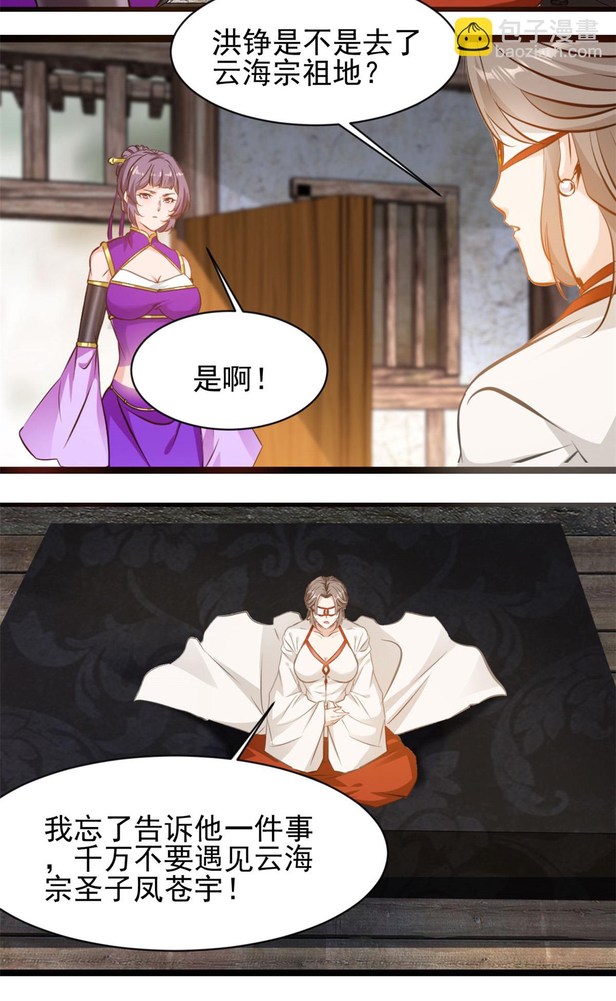 最強主宰 - 第191話 相生相剋 - 2