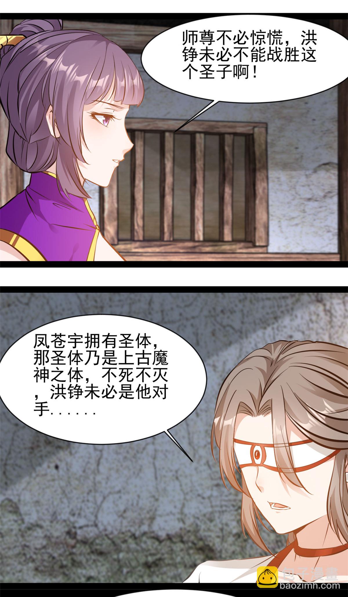 最強主宰 - 第191話 相生相剋 - 1