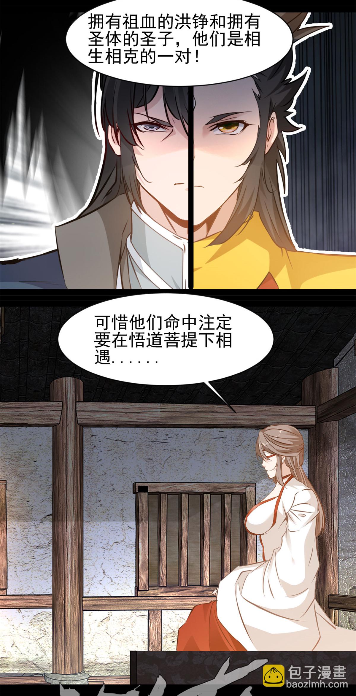 最強主宰 - 第191話 相生相剋 - 2