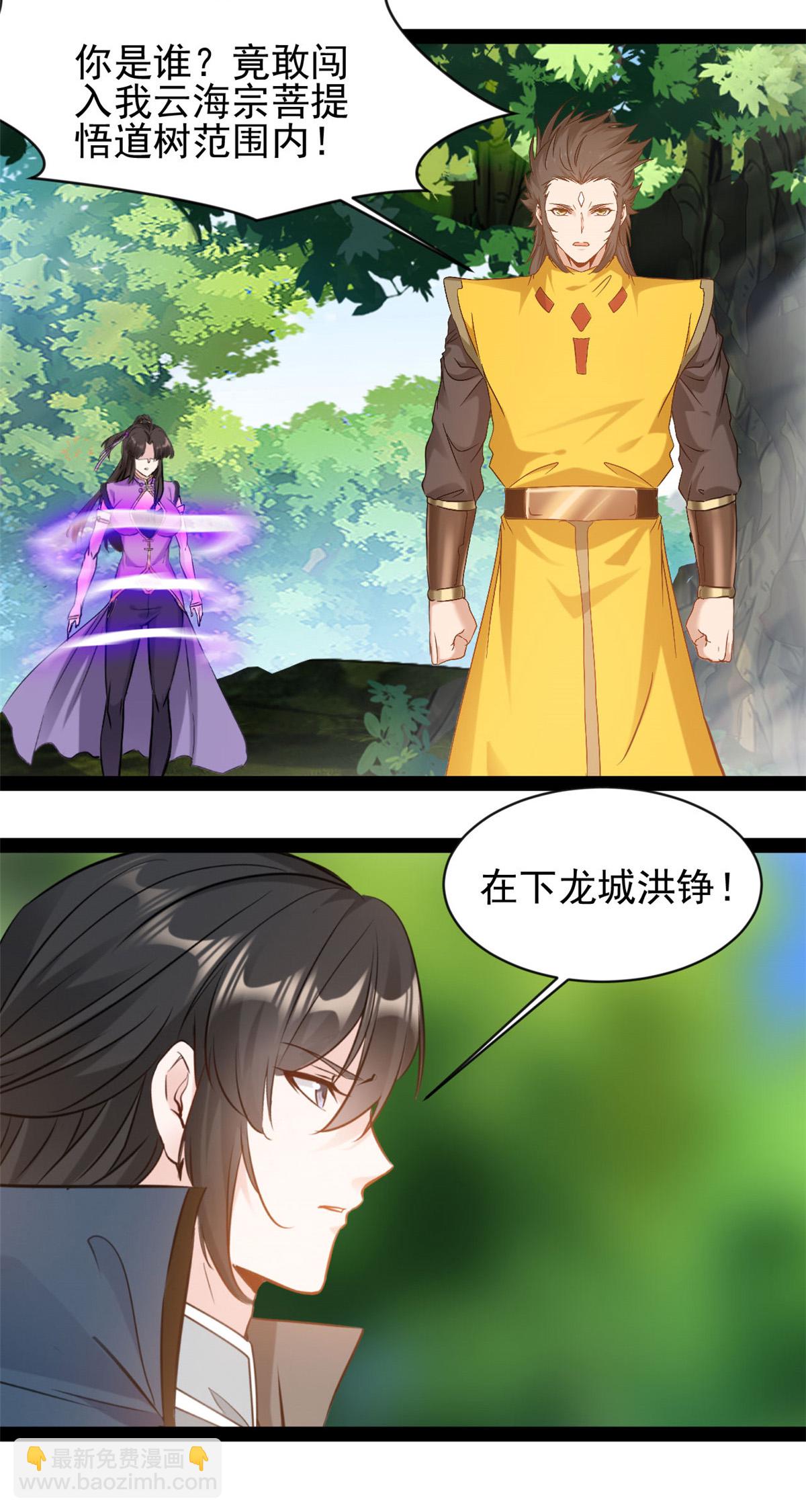 最強主宰 - 第191話 相生相剋 - 2