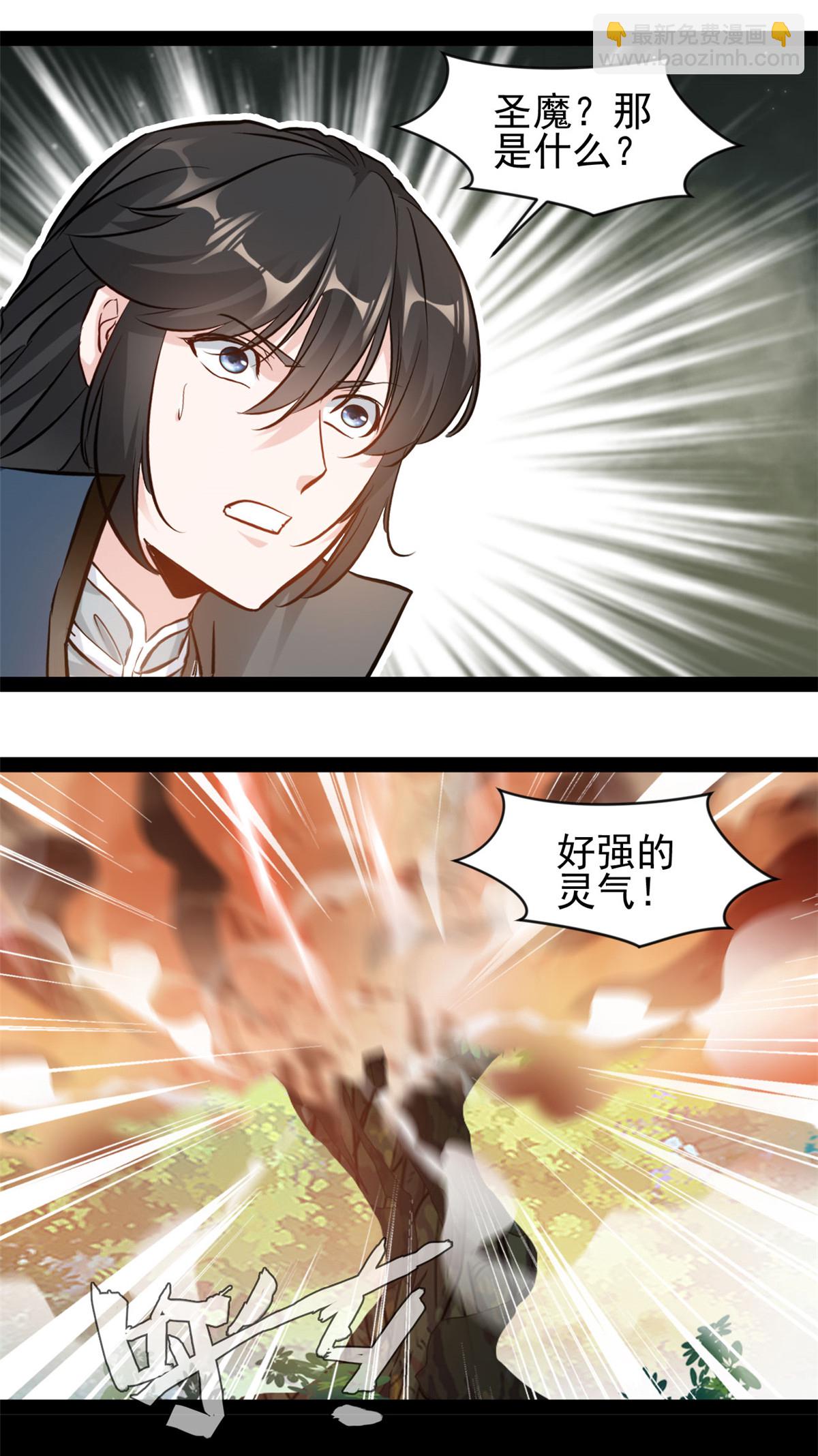 第193话 圣魔-第195话