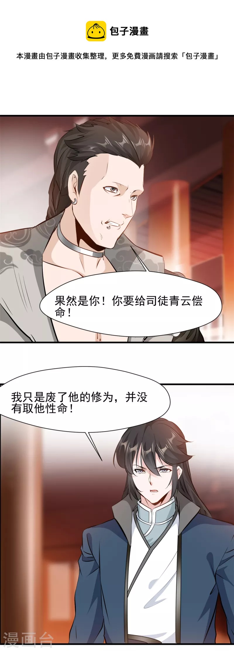 最強主宰 - 第20話 生死局你敢接嗎？ - 1