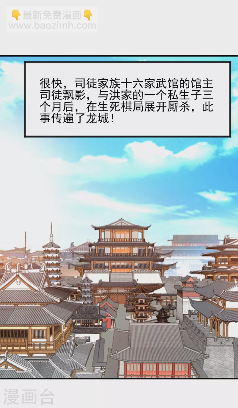 最強主宰 - 第20話 生死局你敢接嗎？ - 4