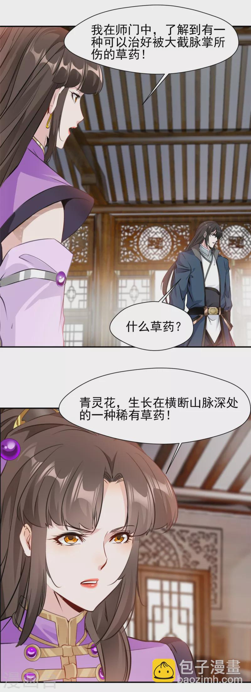 最強主宰 - 第20話 生死局你敢接嗎？ - 1