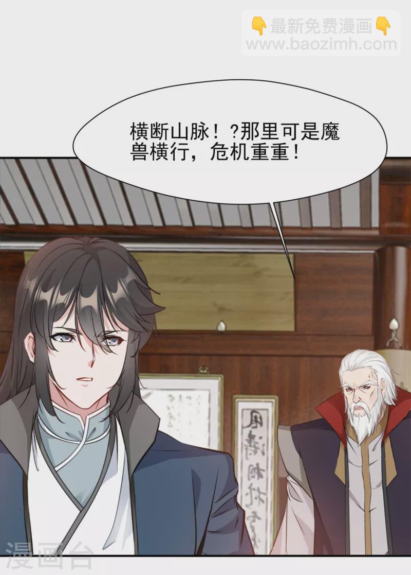 最強主宰 - 第20話 生死局你敢接嗎？ - 2