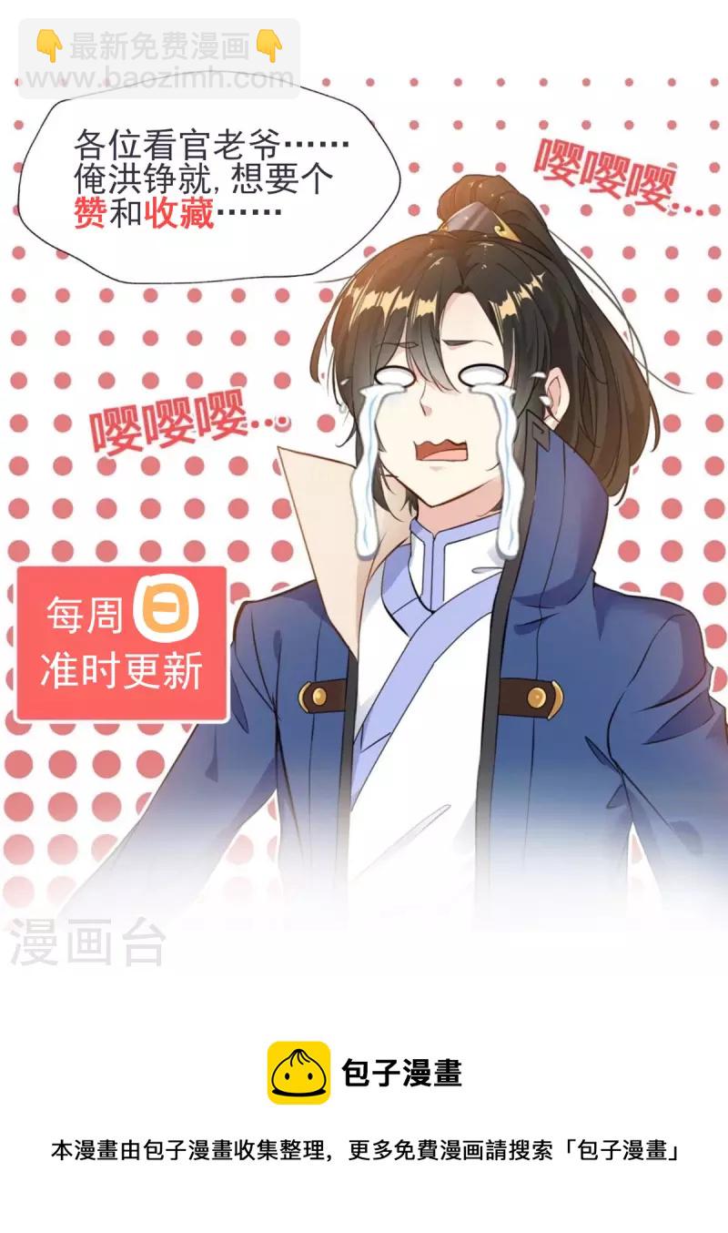 最強主宰 - 第20話 生死局你敢接嗎？ - 4