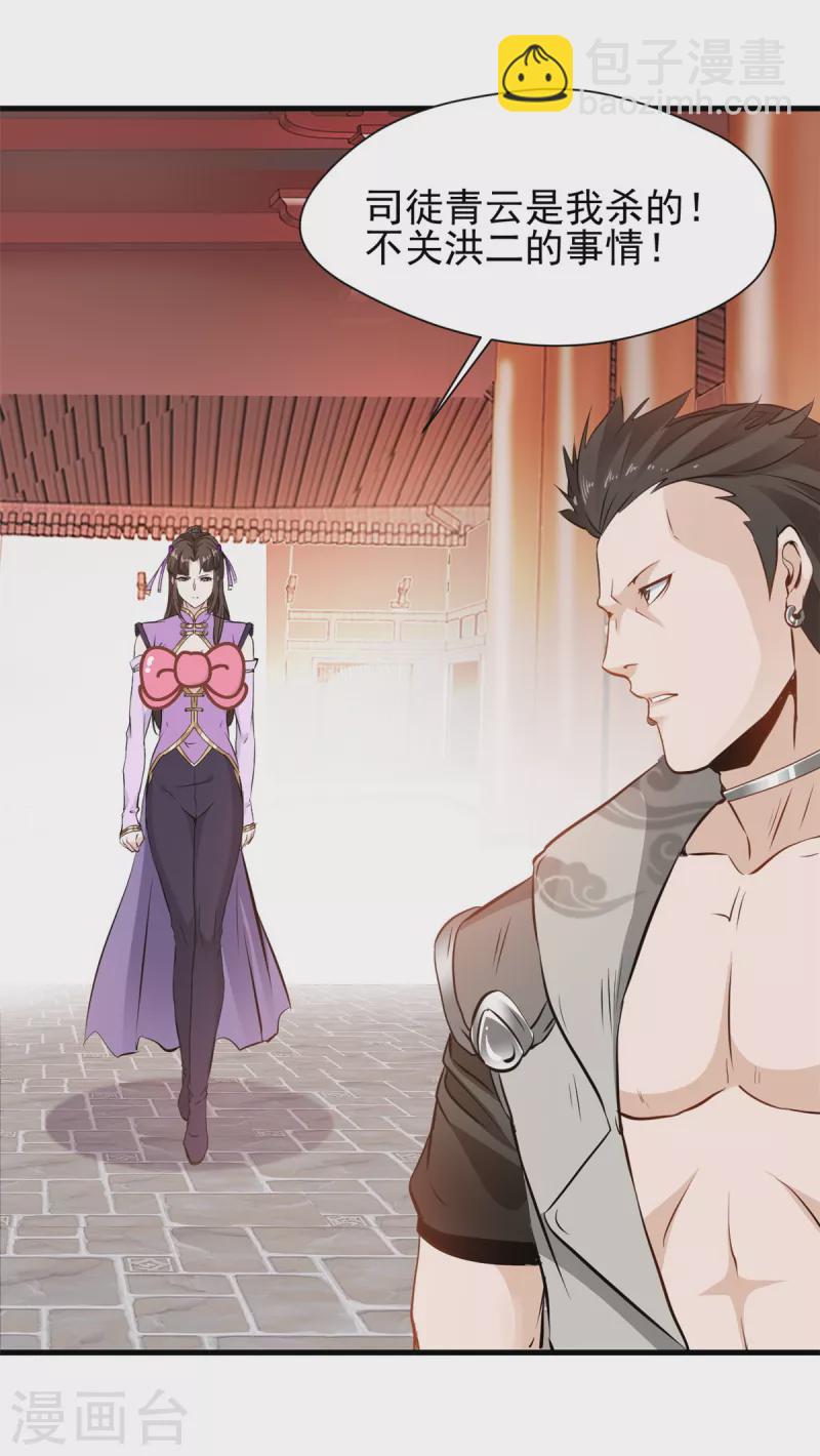 最強主宰 - 第20話 生死局你敢接嗎？ - 3