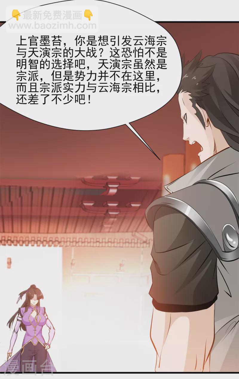 最強主宰 - 第20話 生死局你敢接嗎？ - 1