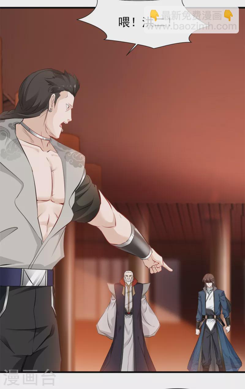 最強主宰 - 第20話 生死局你敢接嗎？ - 4