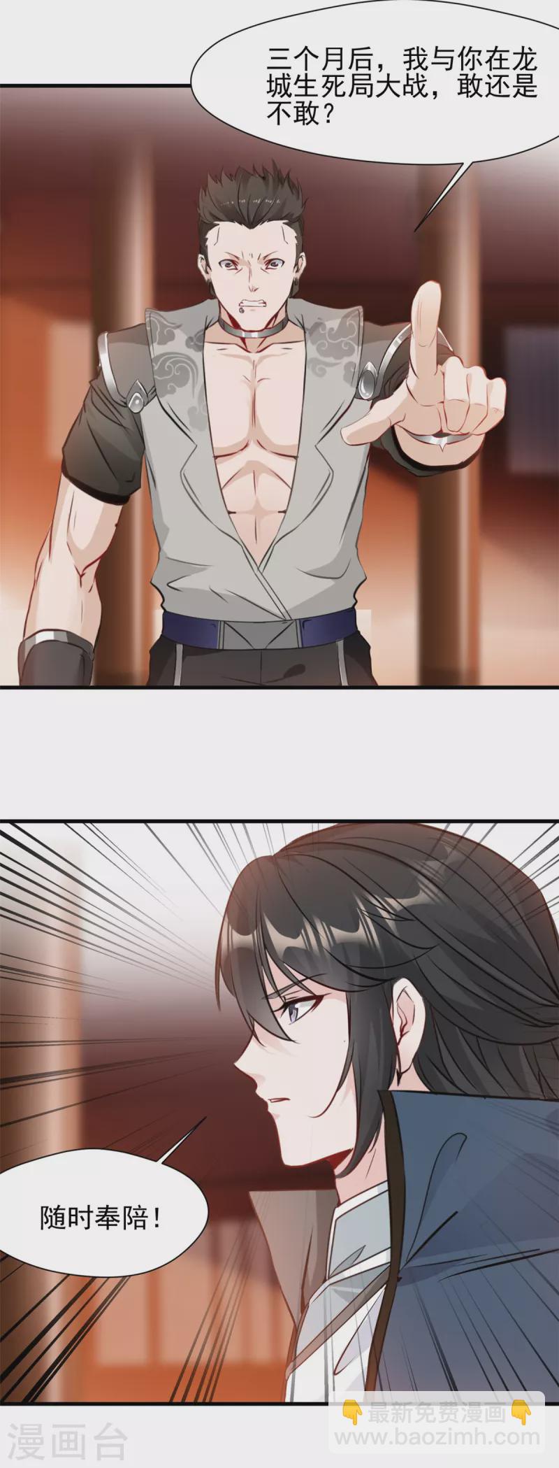 最強主宰 - 第20話 生死局你敢接嗎？ - 1