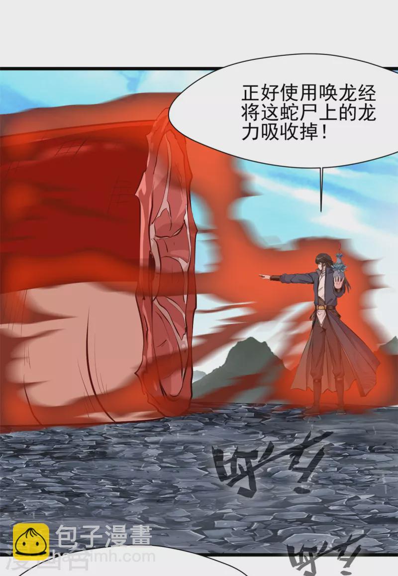 最強主宰 - 第22話 有人趁火打劫？ - 1