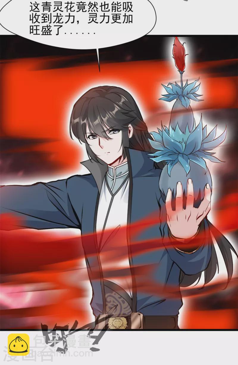 最強主宰 - 第22話 有人趁火打劫？ - 2