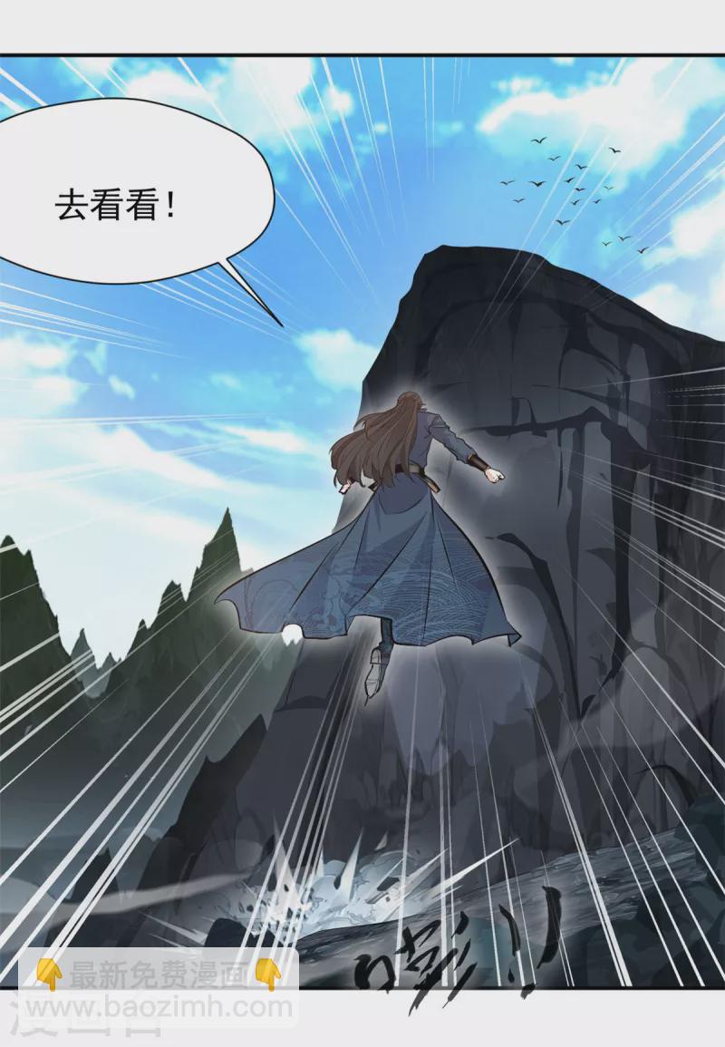 最強主宰 - 第22話 有人趁火打劫？ - 2