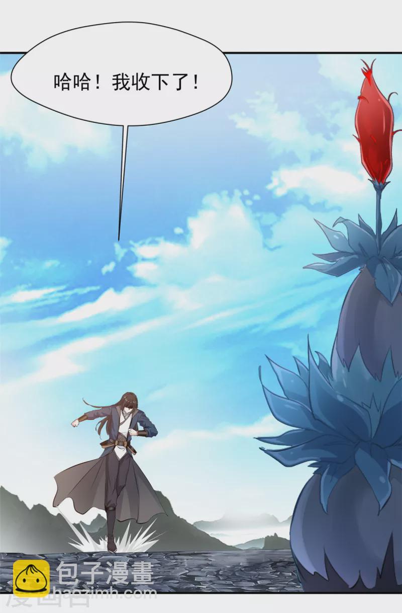 最強主宰 - 第22話 有人趁火打劫？ - 2