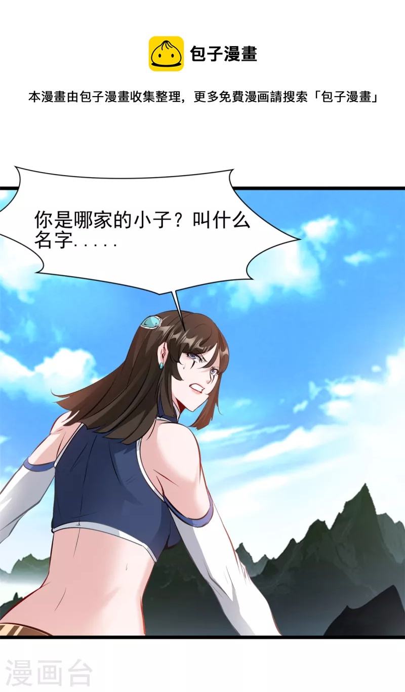 最強主宰 - 第24話 你躲不掉了！ - 1