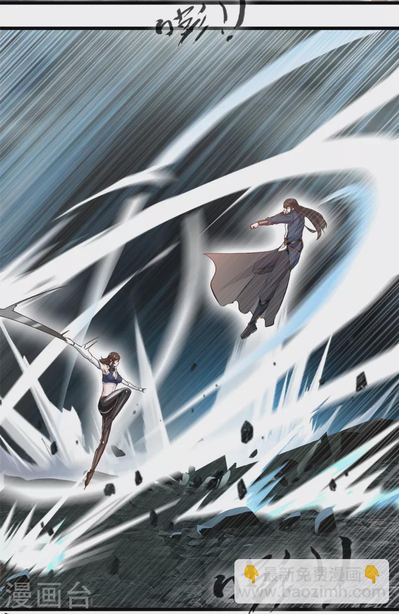 最強主宰 - 第24話 你躲不掉了！ - 2