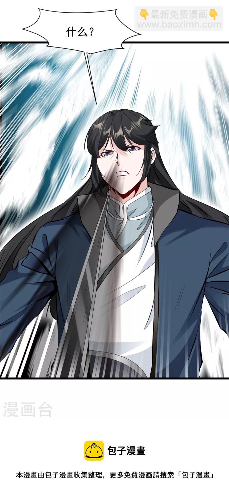 最強主宰 - 第24話 你躲不掉了！ - 3