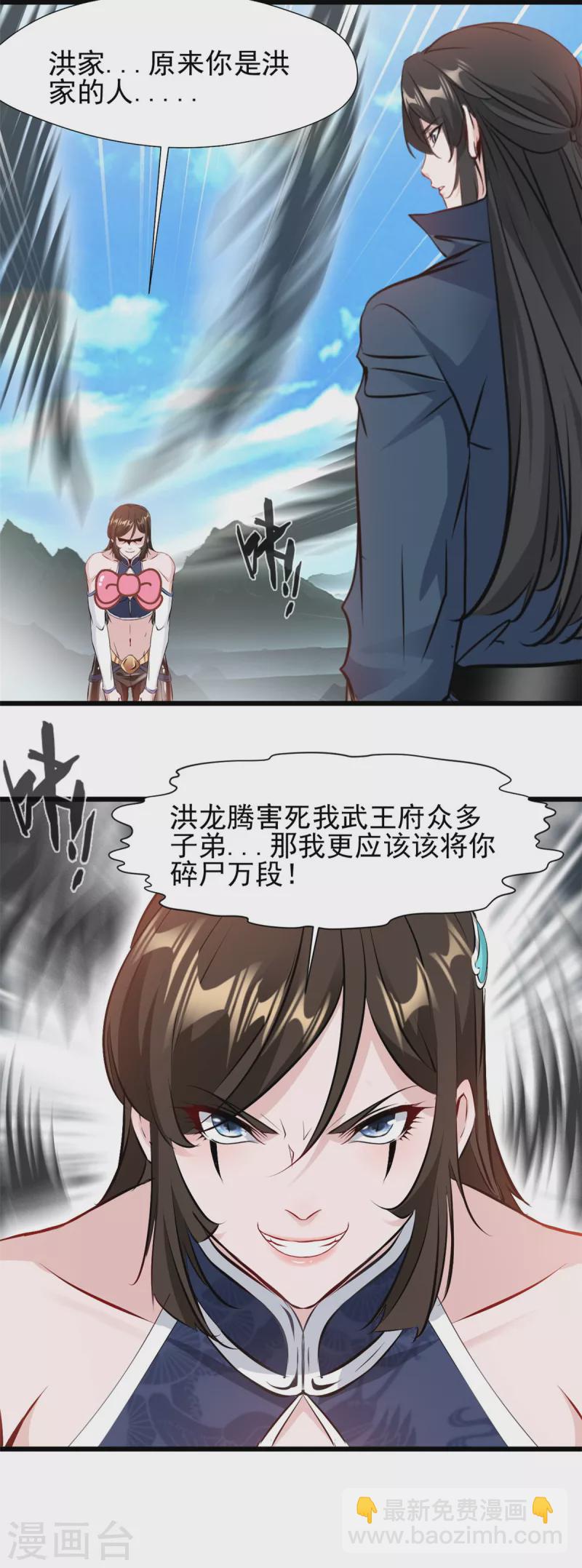 最強主宰 - 第24話 你躲不掉了！ - 3