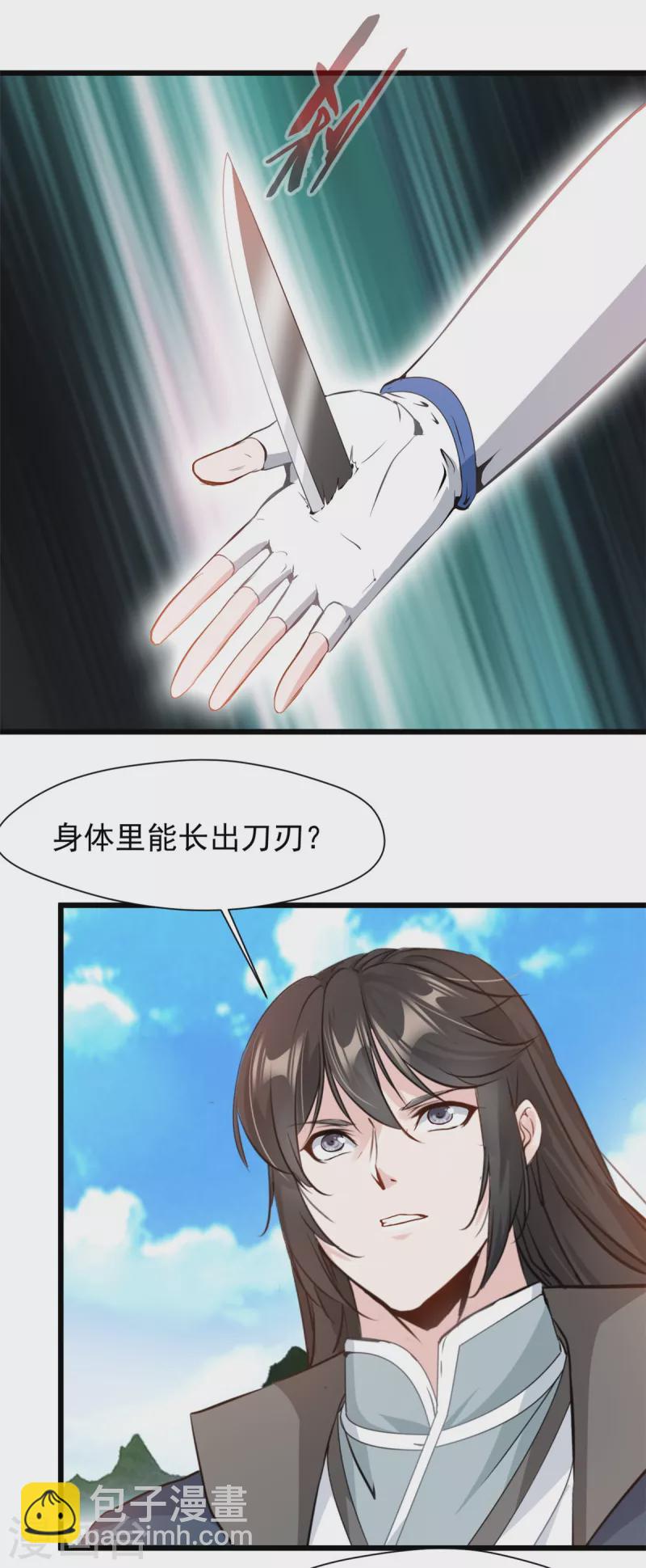 最強主宰 - 第24話 你躲不掉了！ - 1