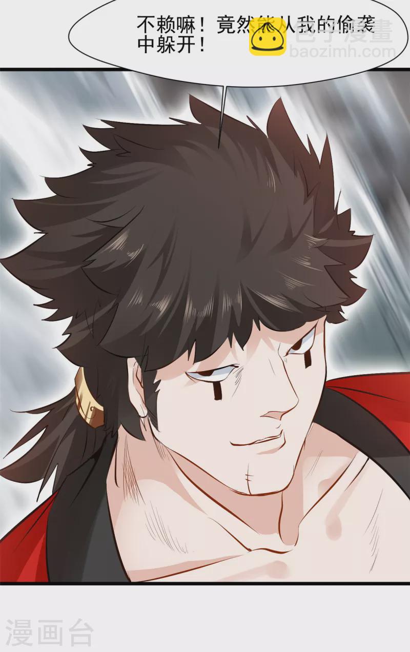 最強主宰 - 第26話 你是化氣境？ - 1