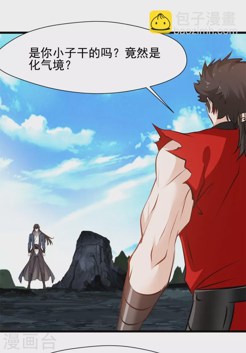 最強主宰 - 第26話 你是化氣境？ - 5