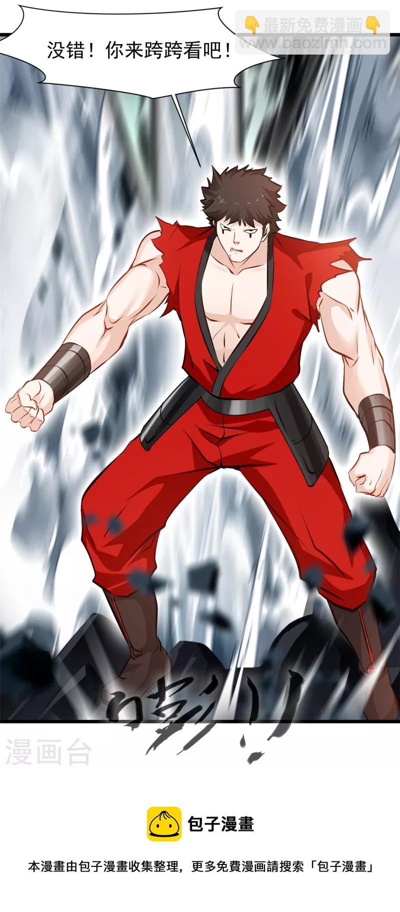 最強主宰 - 第26話 你是化氣境？ - 2