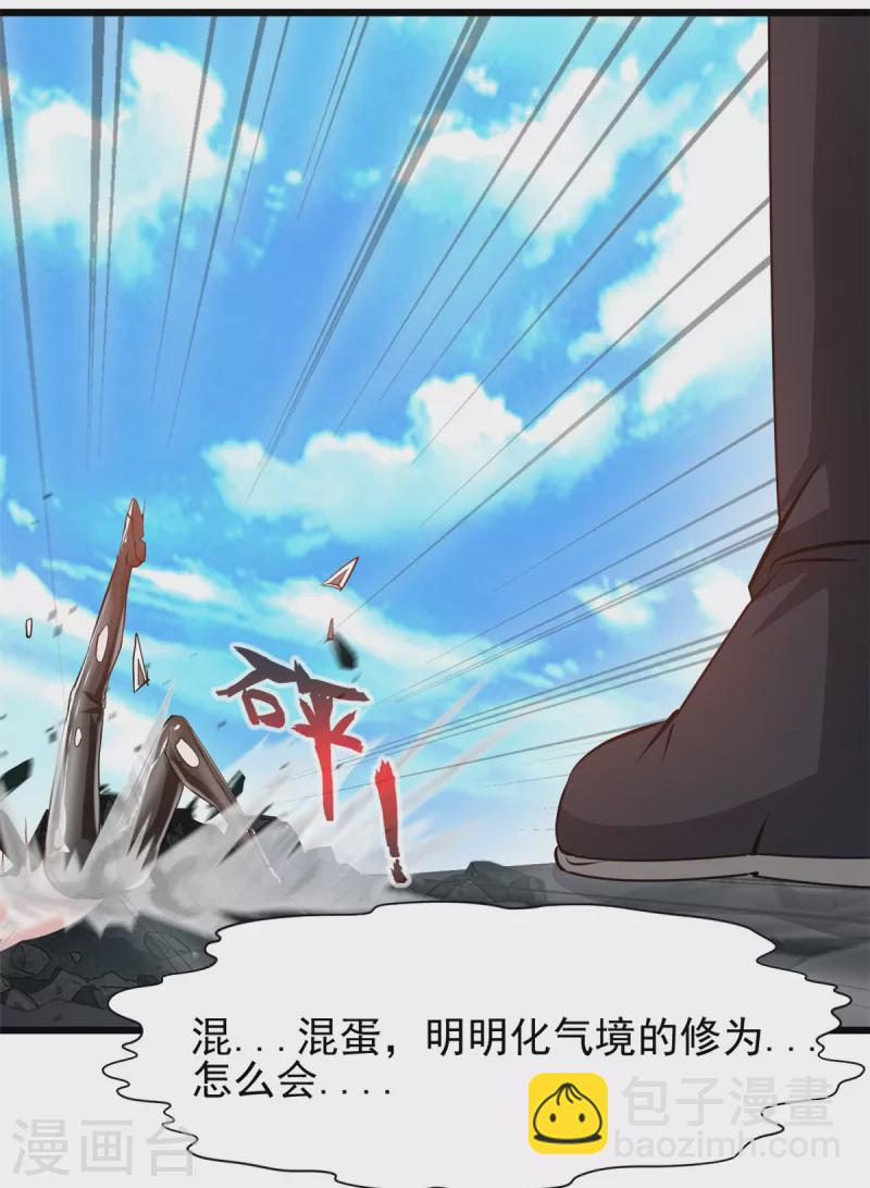 最強主宰 - 第26話 你是化氣境？ - 3