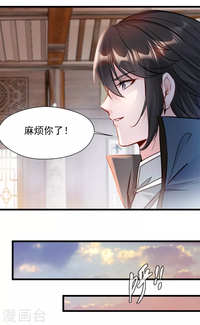 最強主宰 - 第28話 老友相見 - 4