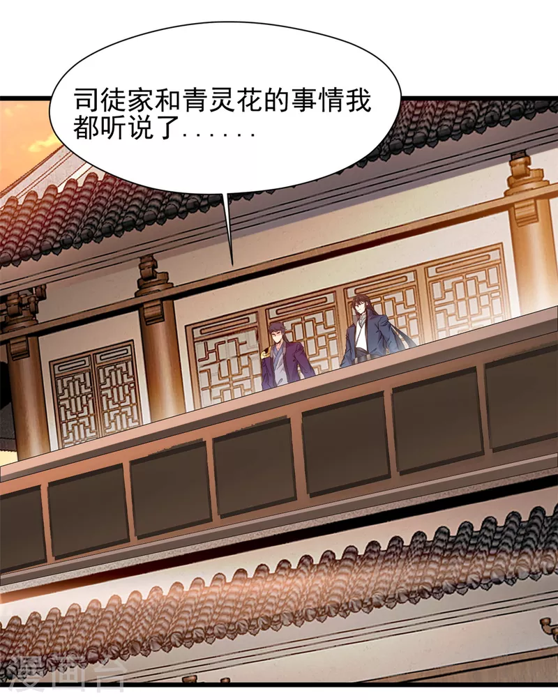 最強主宰 - 第28話 老友相見 - 1