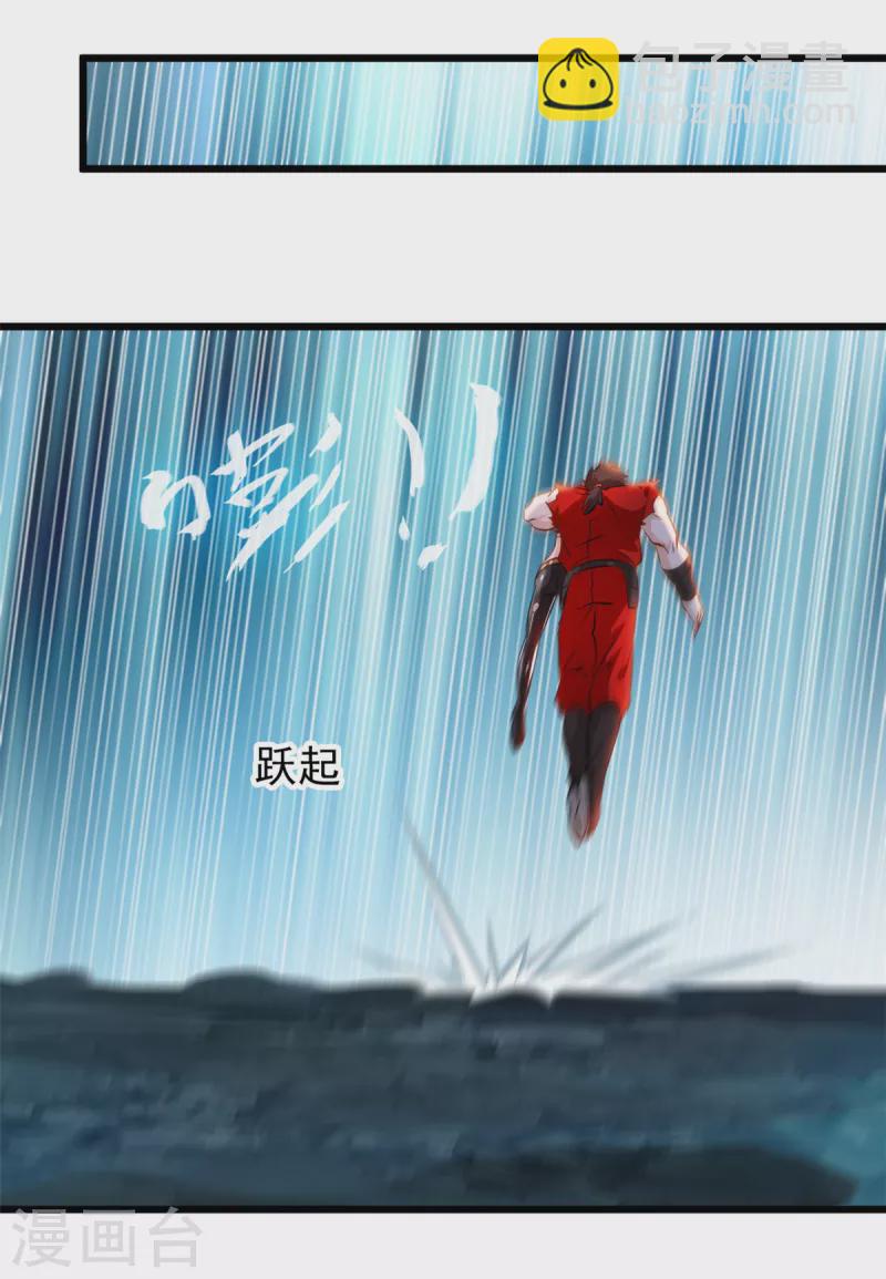 最強主宰 - 第28話 老友相見 - 5