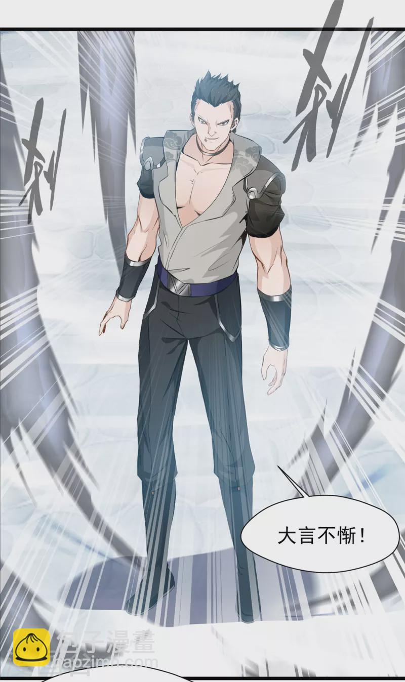 最強主宰 - 第30話 死鬥 - 1