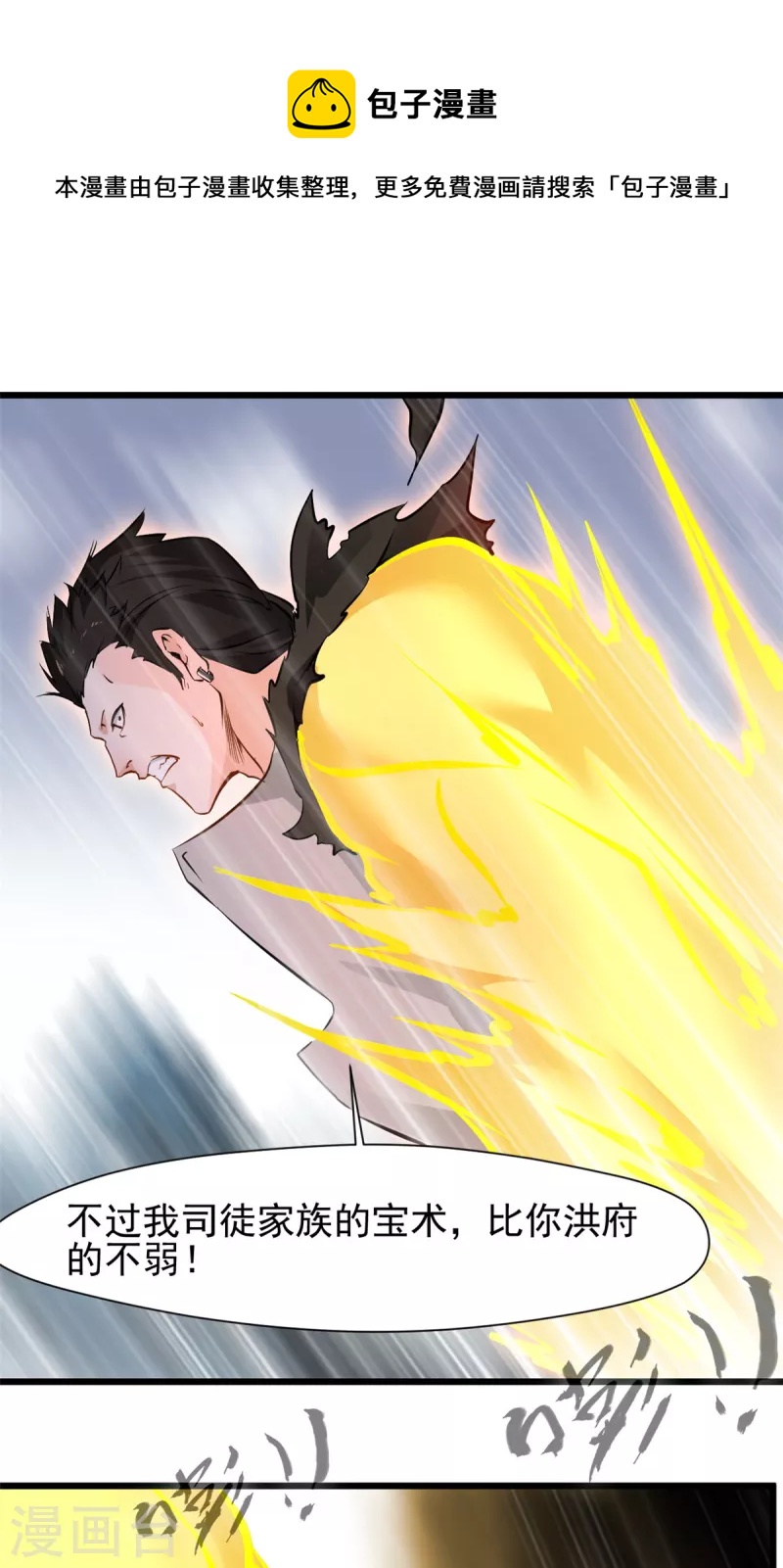 最強主宰 - 第32話 我必不可能饒他！ - 1