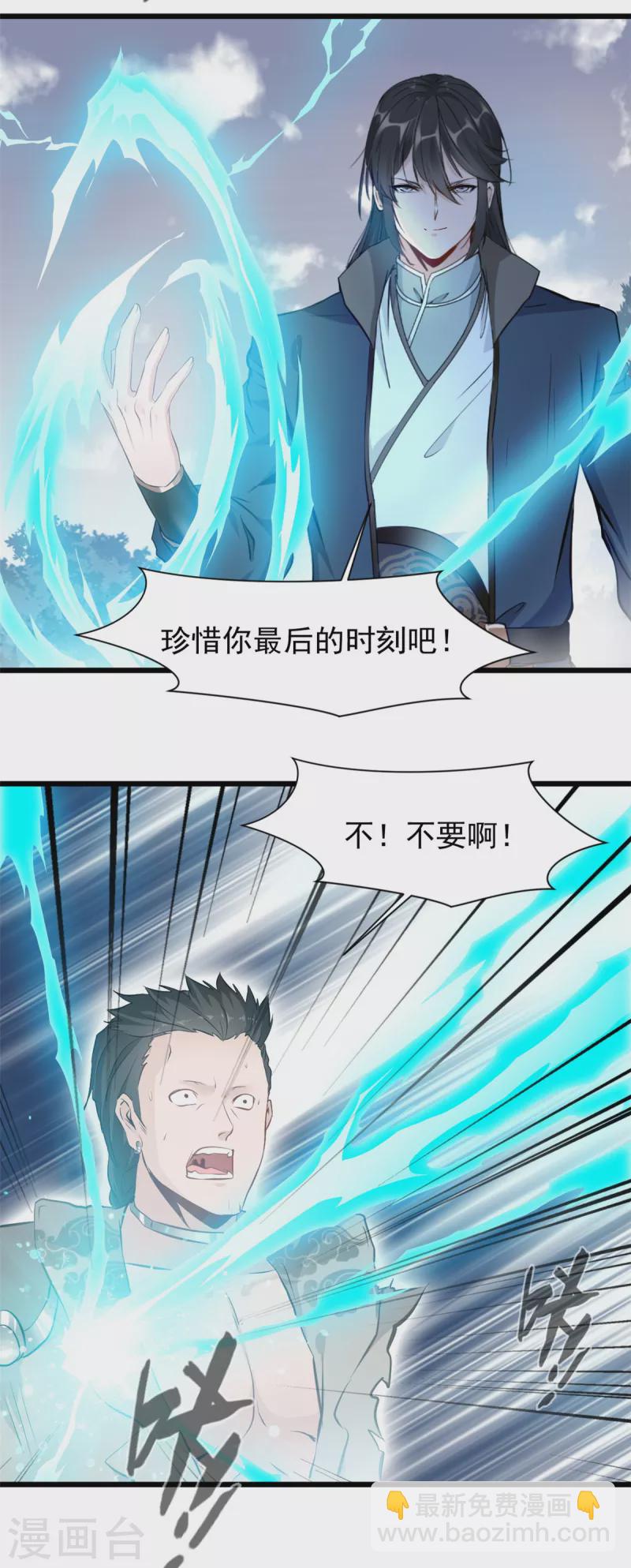 最強主宰 - 第32話 我必不可能饒他！ - 2