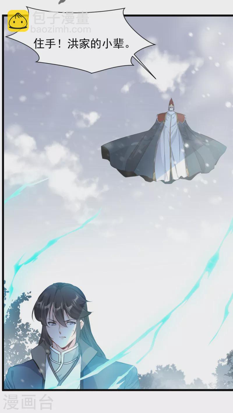 最強主宰 - 第32話 我必不可能饒他！ - 3