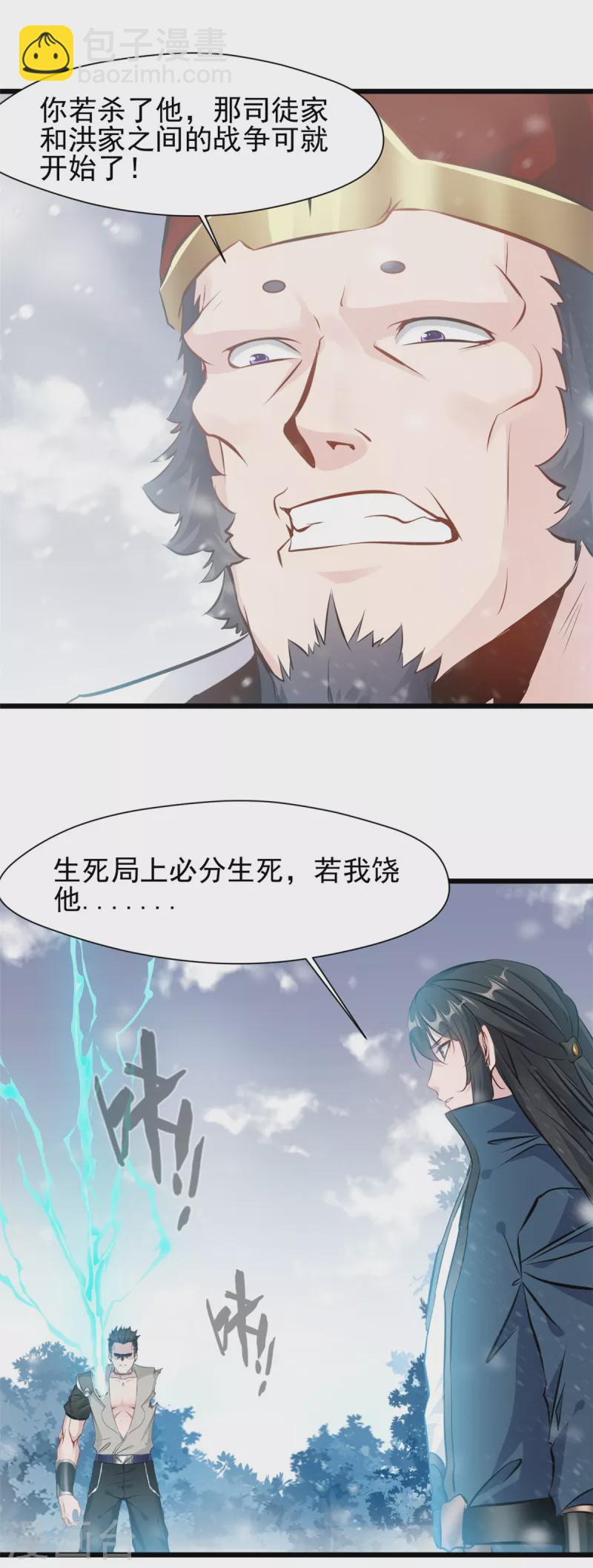 最強主宰 - 第32話 我必不可能饒他！ - 4