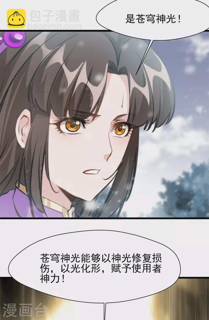 最強主宰 - 第32話 我必不可能饒他！ - 3