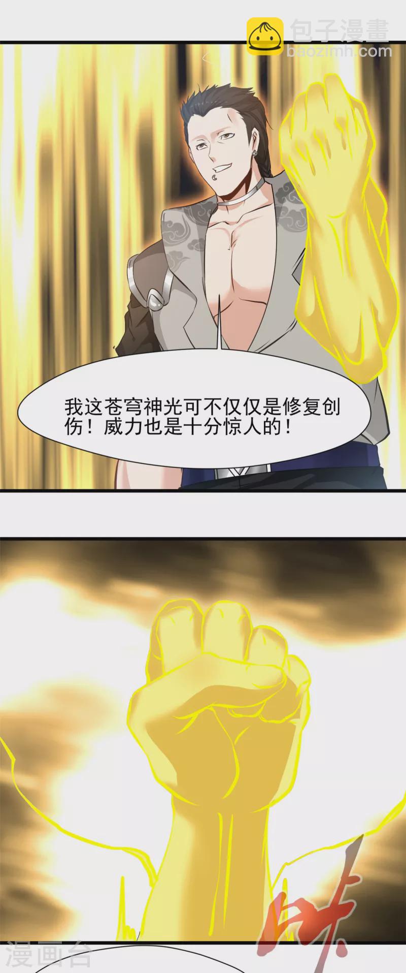 最強主宰 - 第32話 我必不可能饒他！ - 5