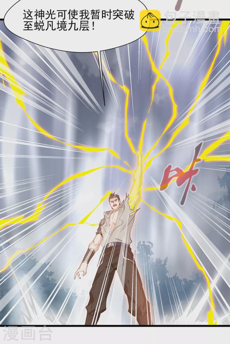 最強主宰 - 第32話 我必不可能饒他！ - 1