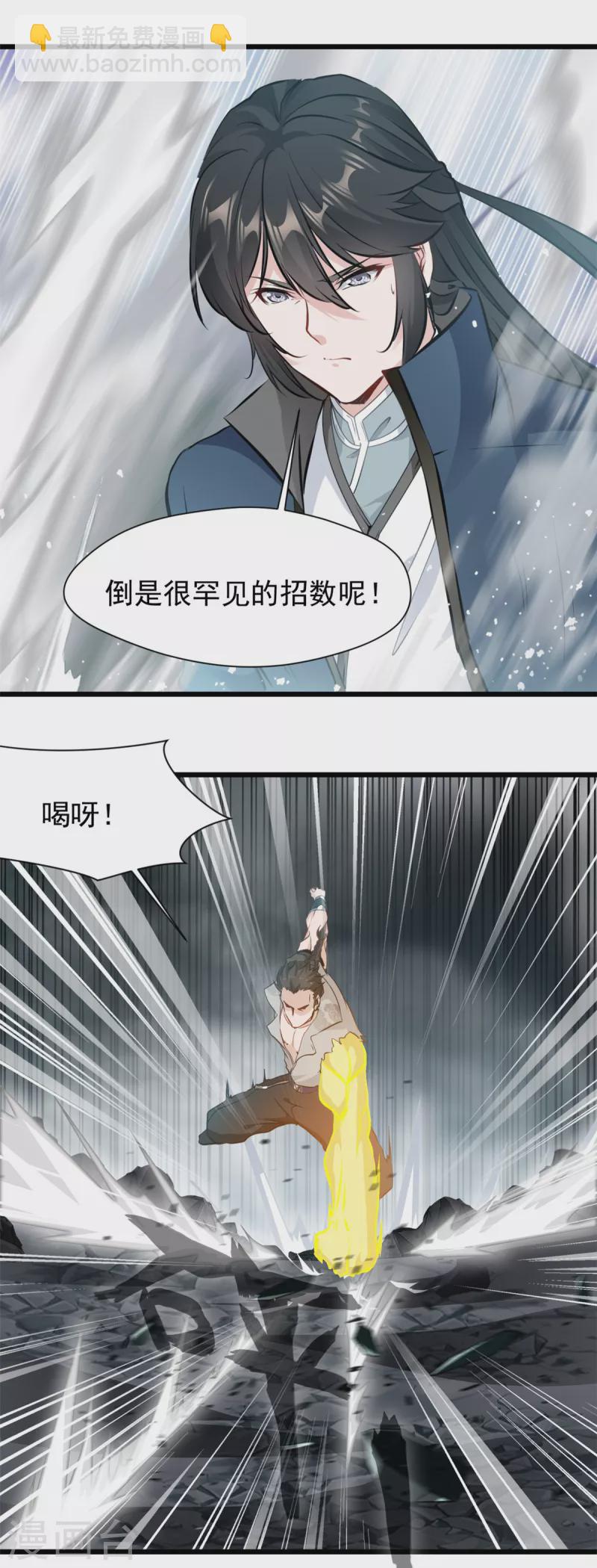 最強主宰 - 第32話 我必不可能饒他！ - 3