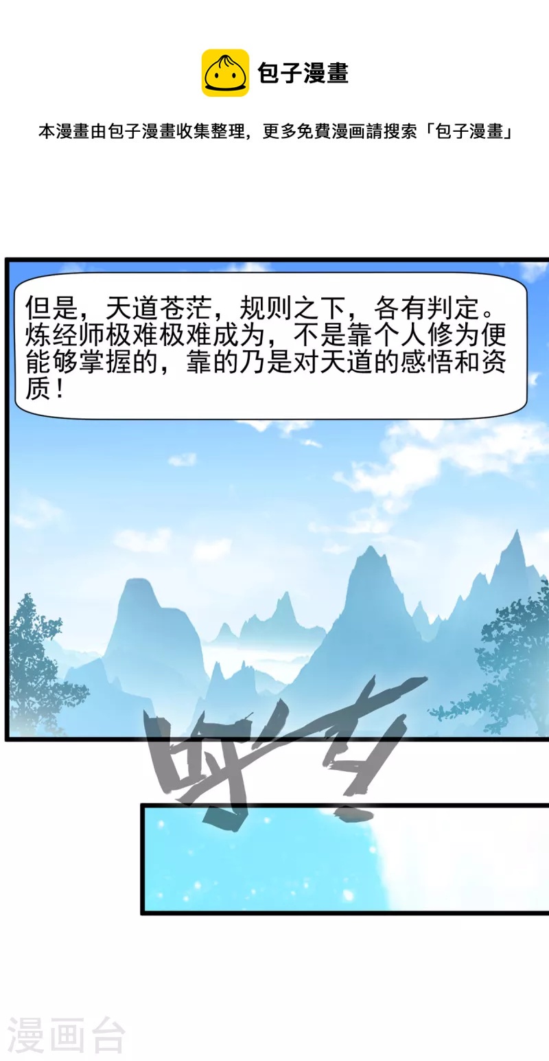 最強主宰 - 第34話 煉經師 - 1