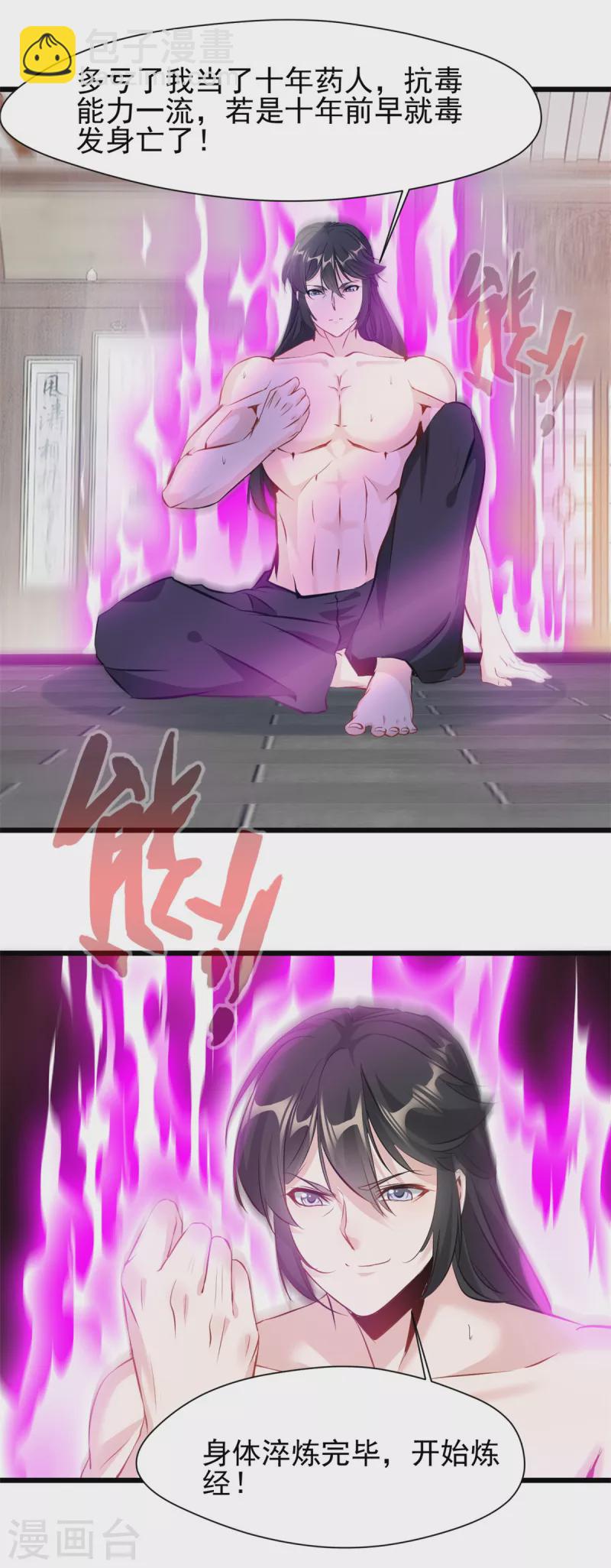 最強主宰 - 第34話 煉經師 - 2