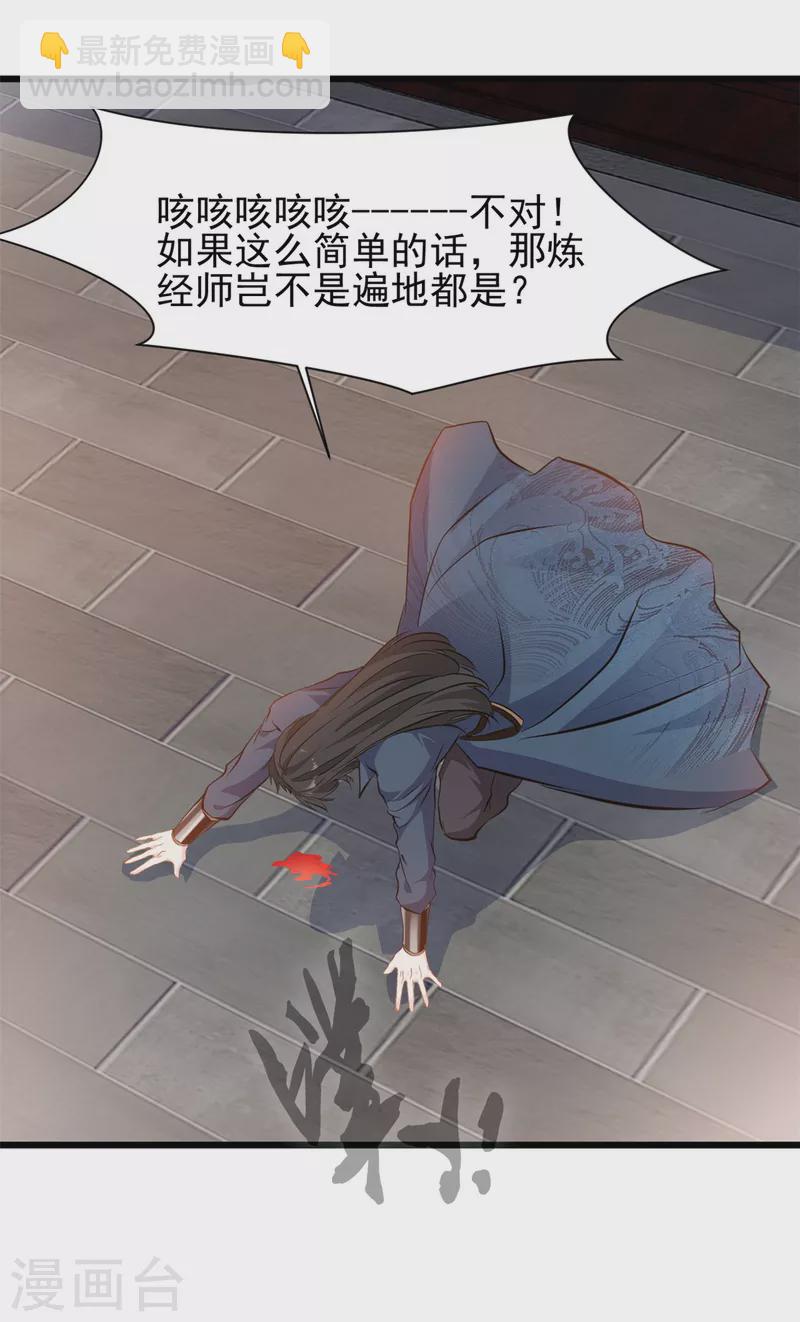 最強主宰 - 第34話 煉經師 - 1