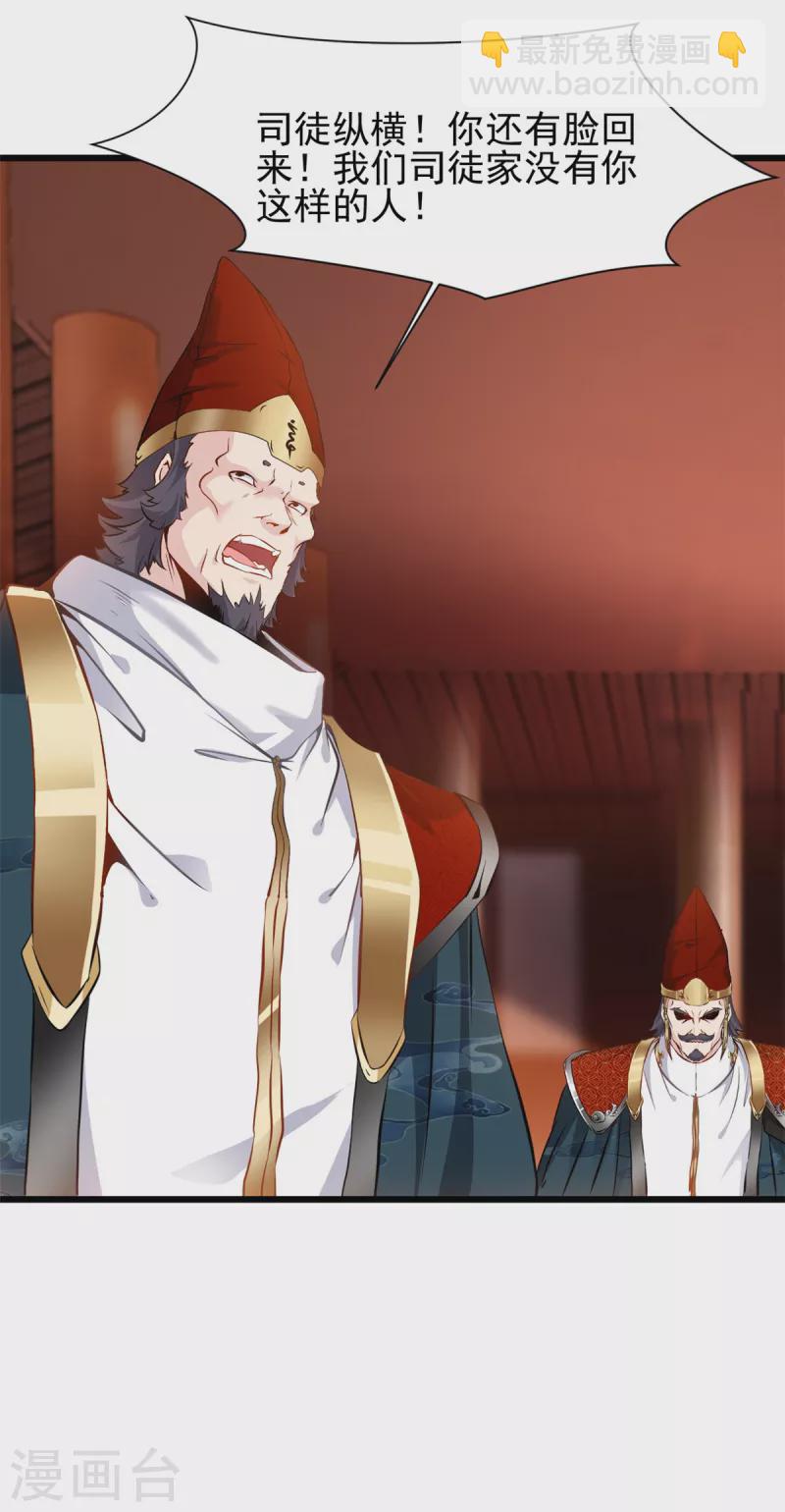 最強主宰 - 第36話 拍賣行 - 2