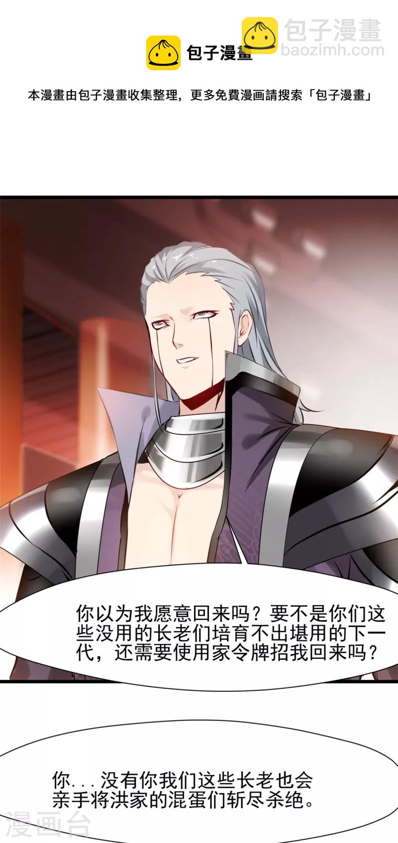 最強主宰 - 第36話 拍賣行 - 3